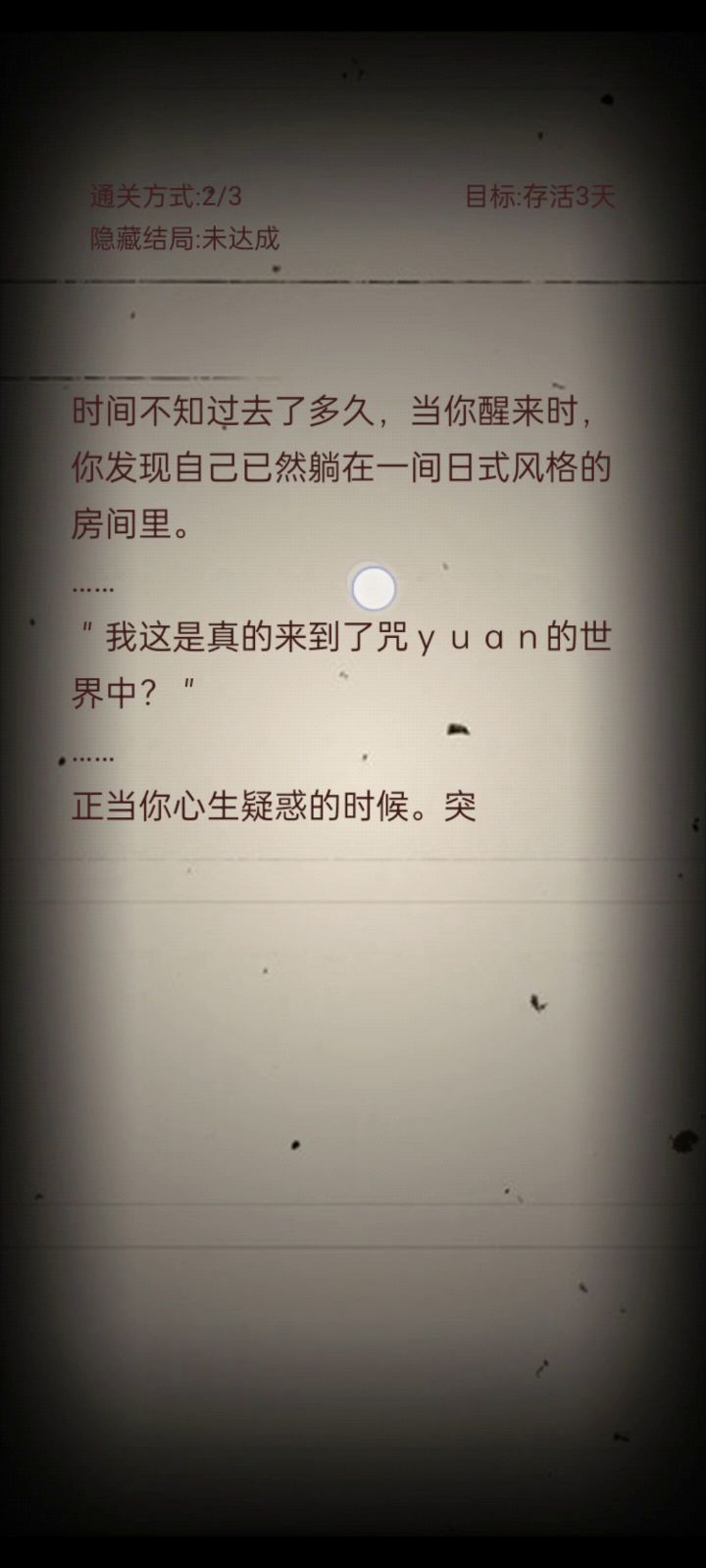 隐藏结局通关方法截图
