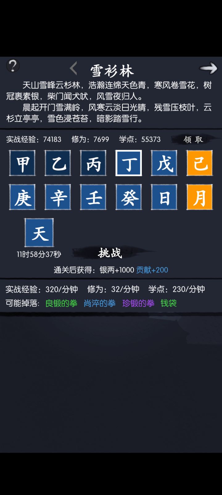 卡领打侠客行，是不是会容易点？截图