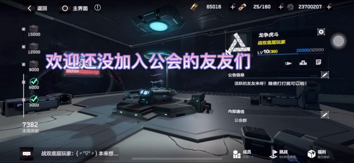 欢迎没有加入公会的友友们呐截图