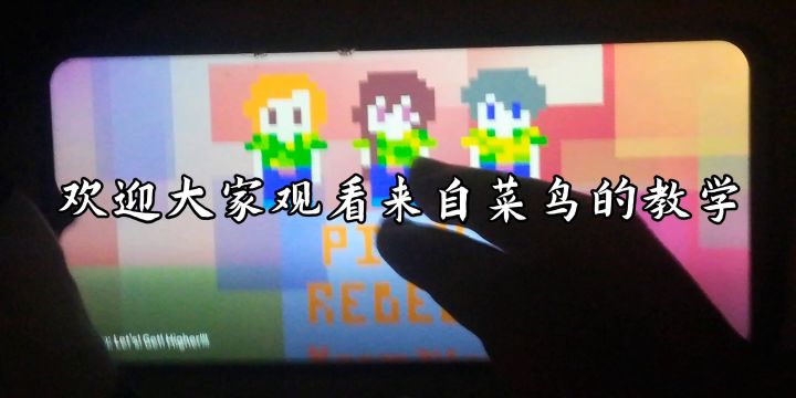 The Mountain Eater（IN难度接下米字形长条教程）截图