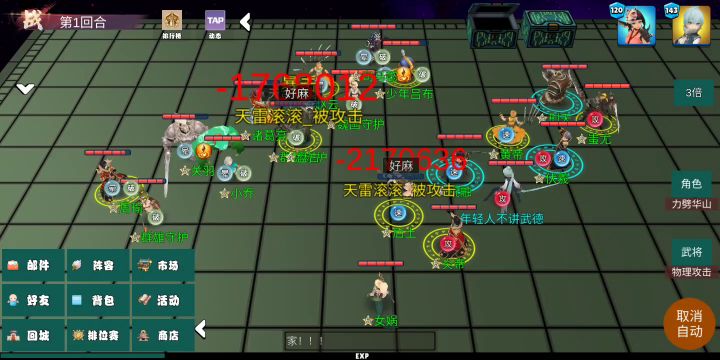 九星吕布(完整版)截图