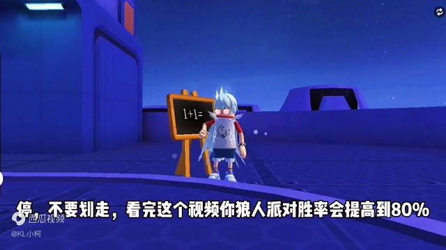 狼人派对守点技巧（二）截图