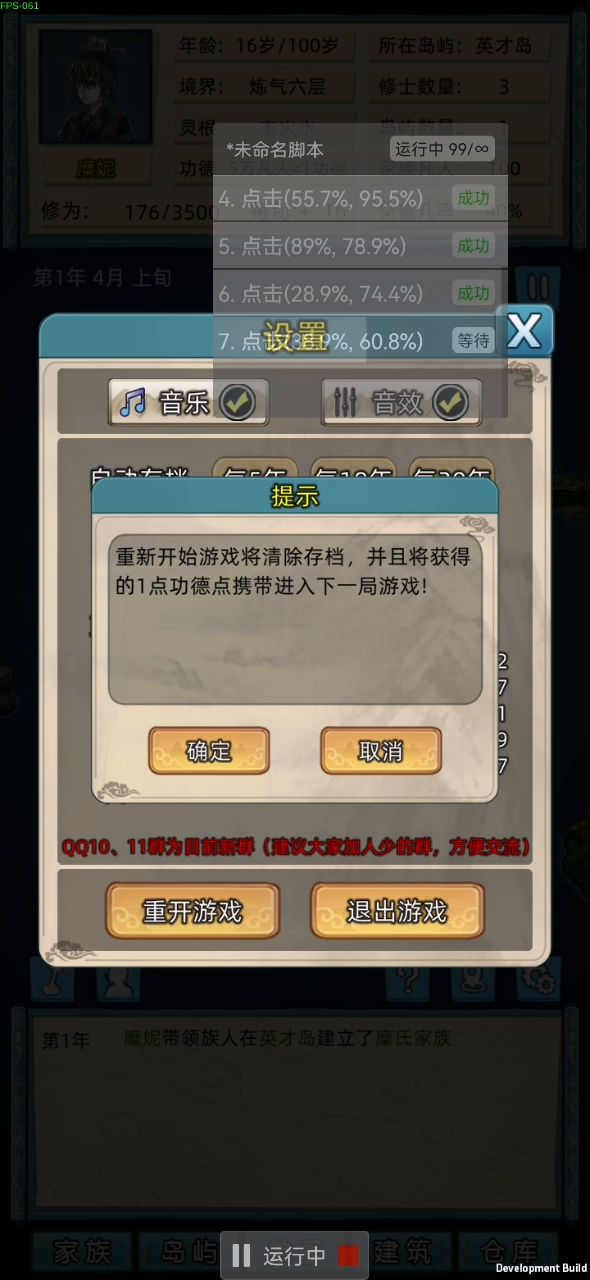 懒人开局必备截图