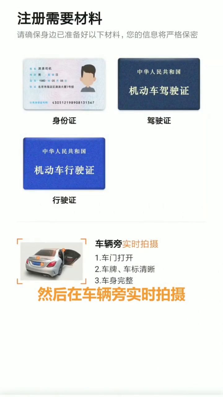 一个绝招教你滴滴司机怎么注册车主,我来帮你截图