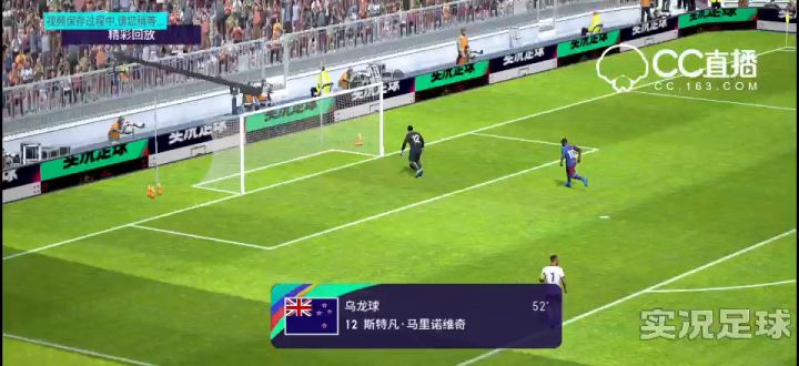 实况足球AI亲情演绎国足现状截图