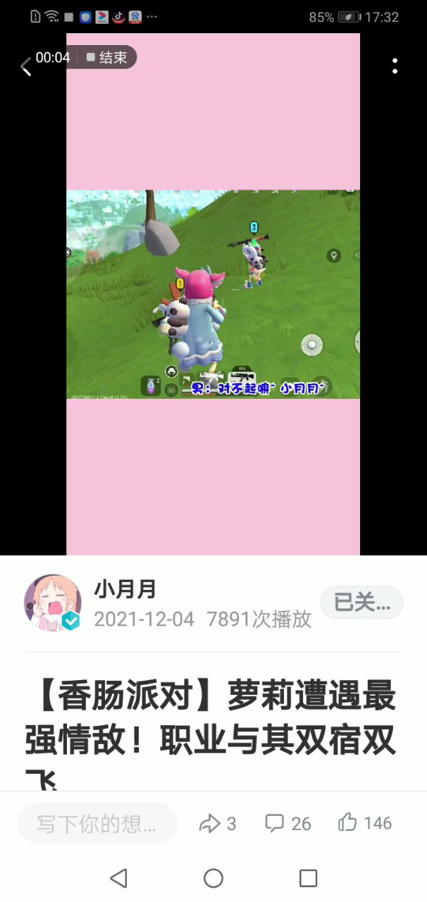 小月月吃酷了截图