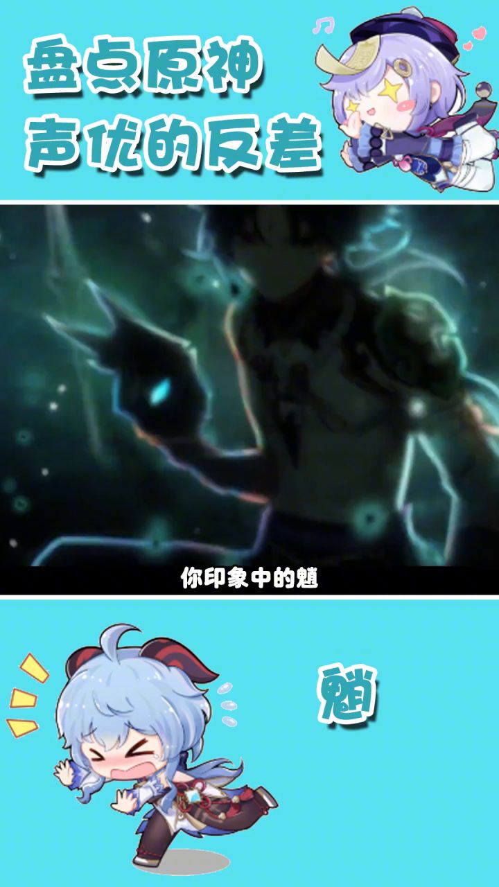 盘点原神声优的反差魈篇截图