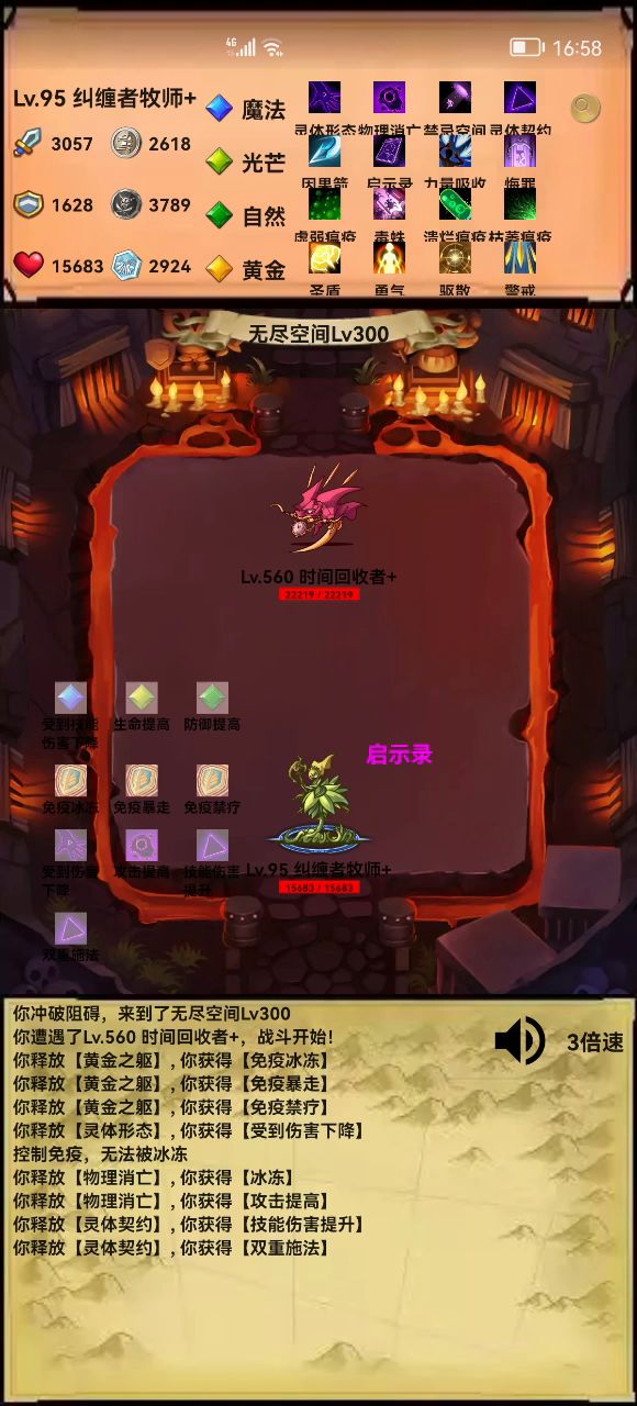 2月7号最新版300层无尽通关截图