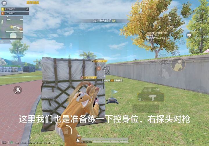 和怨种队友对掏,练习右探头控身位截图