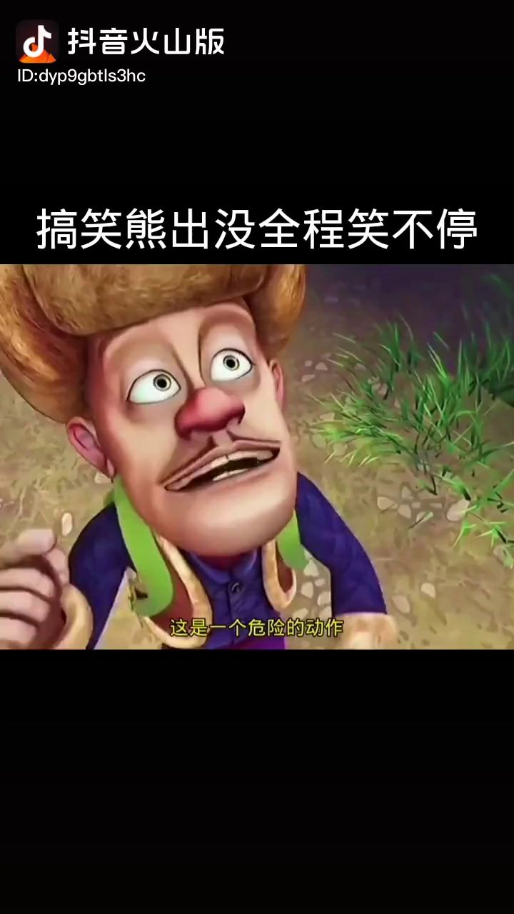 熊出没搞笑系列截图