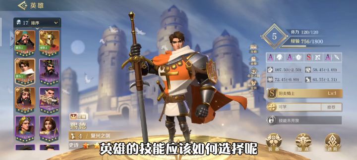 文明与征服:英雄应该学习什么技能呢?今天就来教你截图