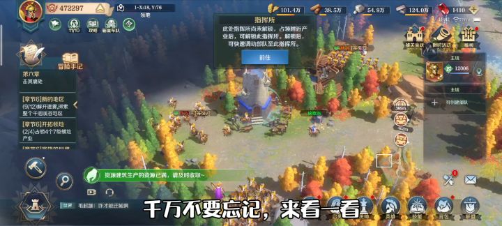文明与征服:指挥所可大量减少行军时间，记得解锁哦截图