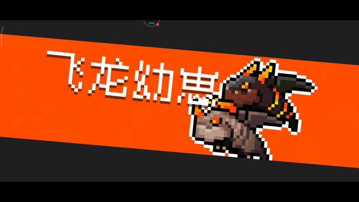 古大陆的神器-刺剑真好玩截图