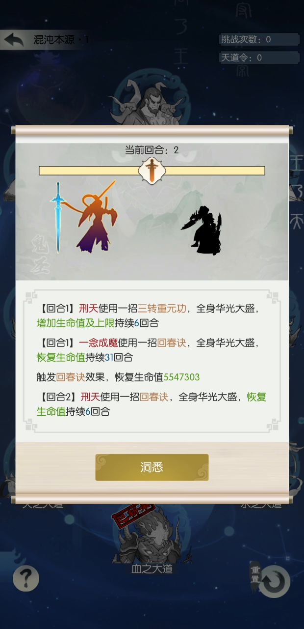 反伤流，记录属性截图