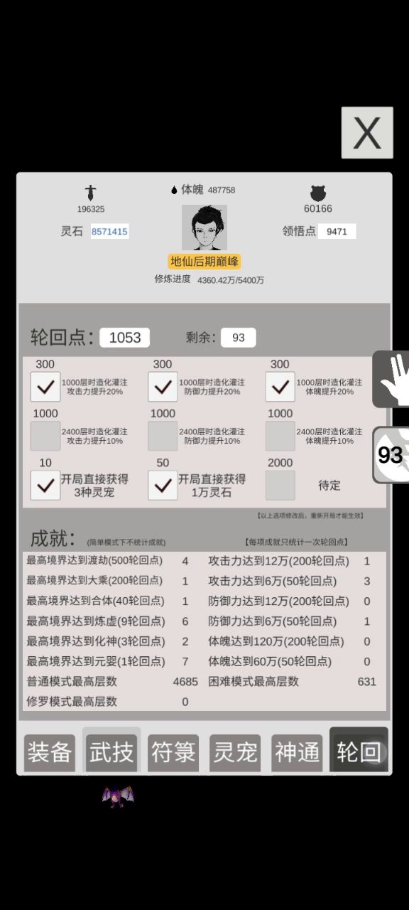 平衡流带你飞升前杀玉清宫主，不再有人堵路截图
