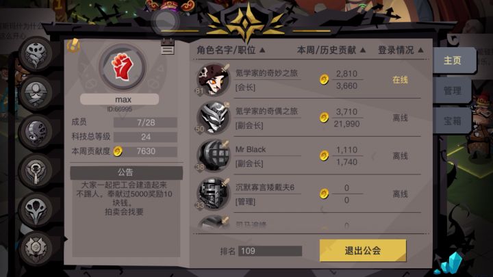 贪婪洞窟2工会来人截图