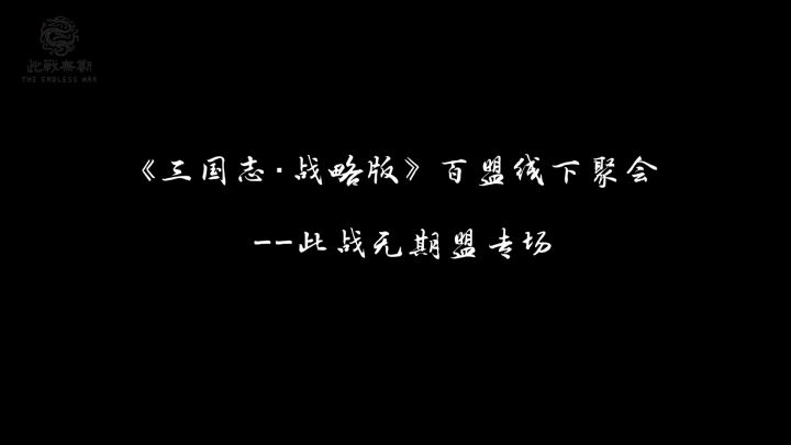 百盟线下聚会丨此战无期，此情可忆！480区同盟【此战无期】广州相聚！ 2截图