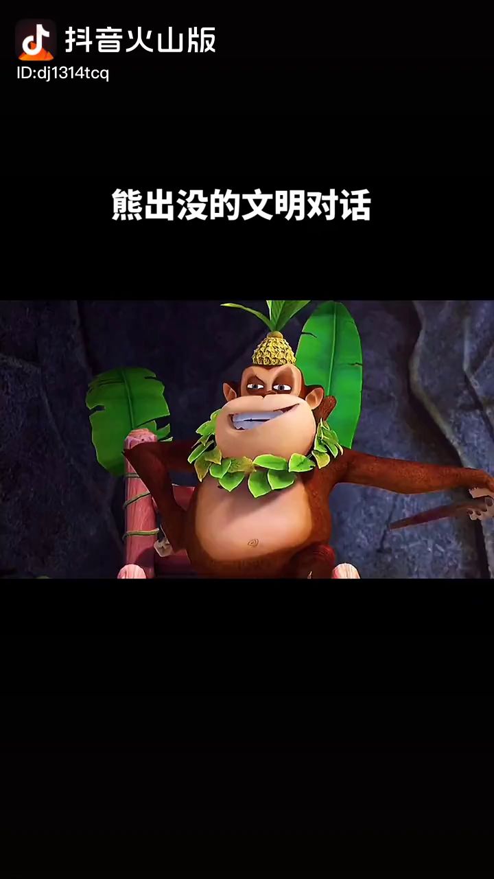 熊出没搞笑大全截图