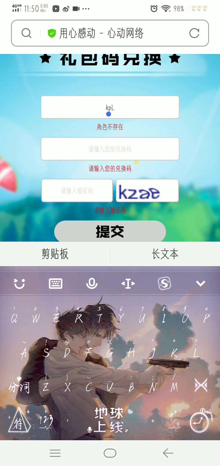 有兑换码，不给我兑换截图