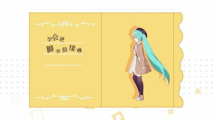 【ACE嗒啦啦】《快乐手帐》(cover:初音未来)截图