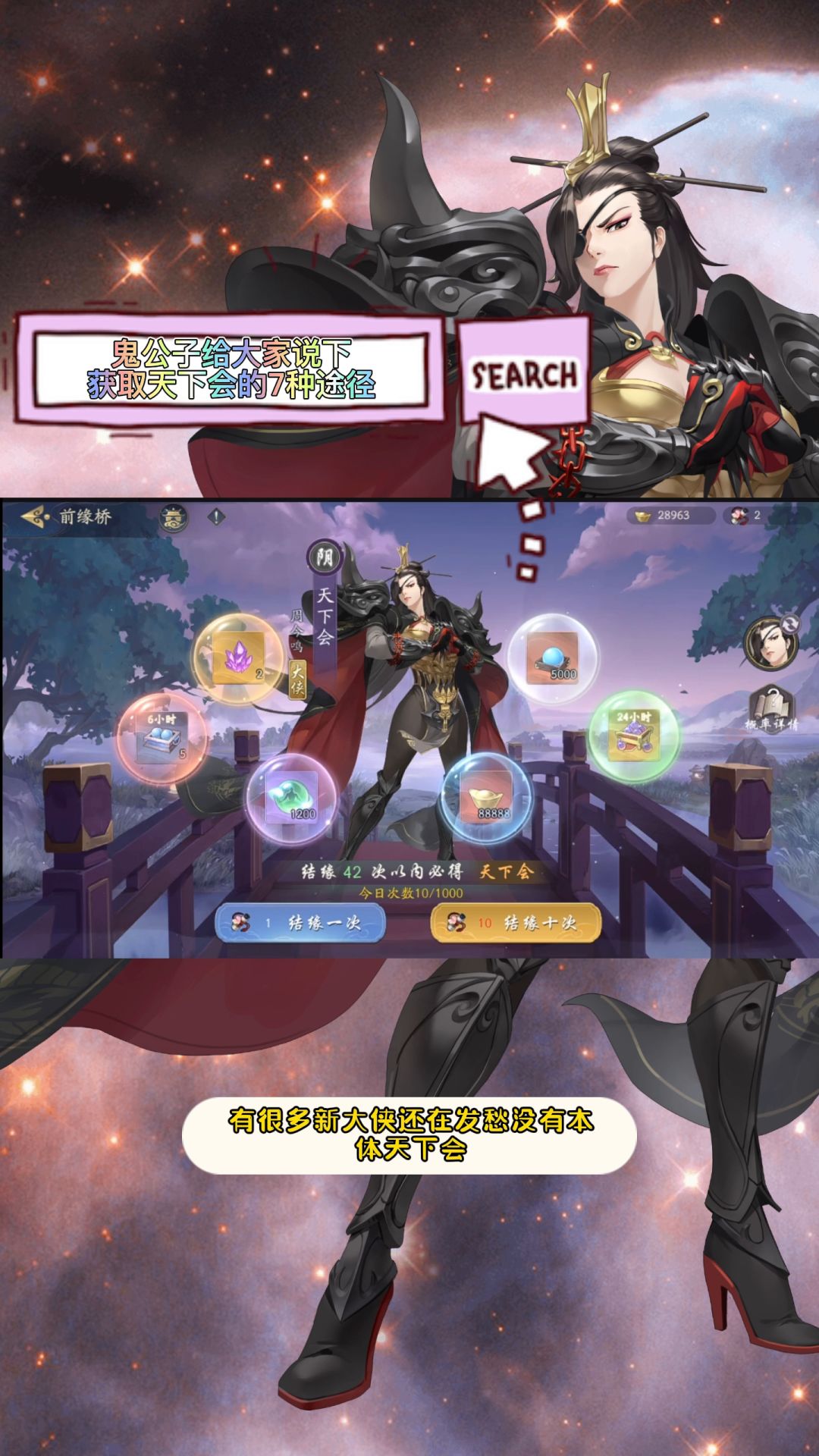 前期获取天下会的7个途径截图