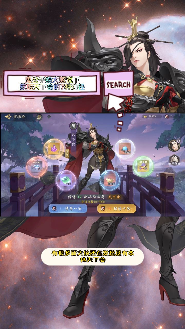 前期获取天下会的7个途径截图