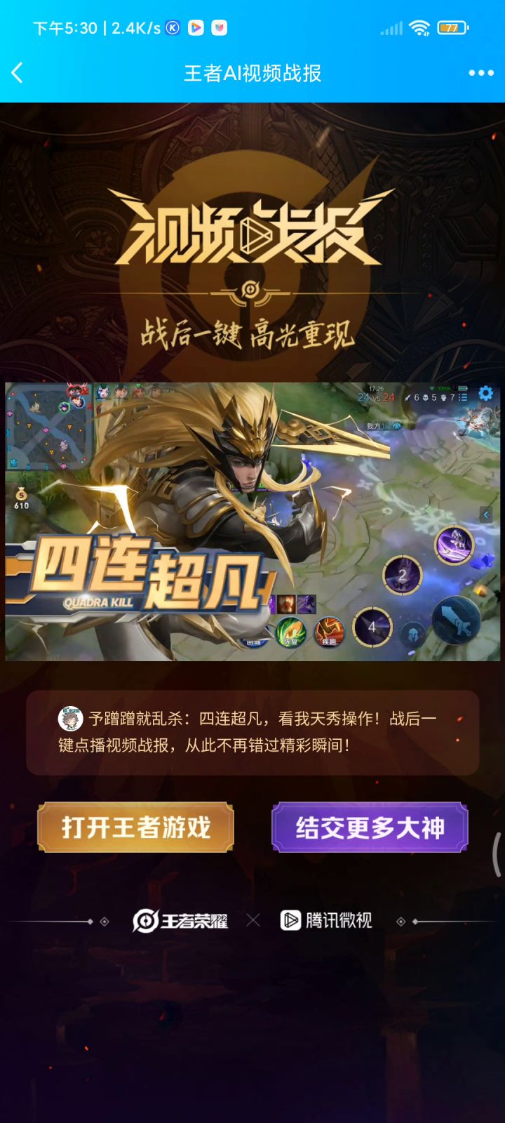 我的马子离五杀就差一格血的距离.......啊呜呜呜.......截图