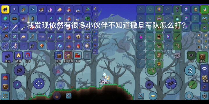 撒旦军团教学截图