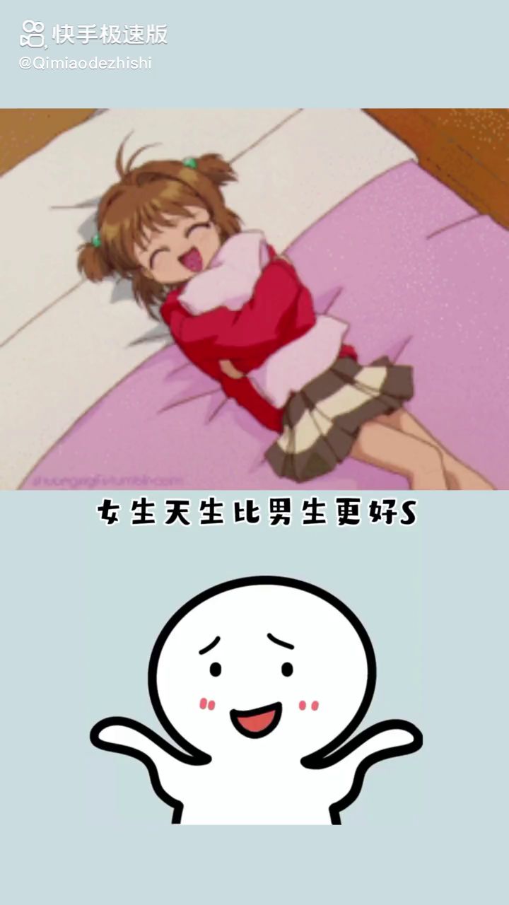 我为什么不信呢?那女生不接近男生不照样活的好好的?截图