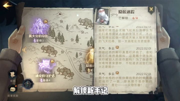 哈利波特魔法觉醒攻略——【隐匿迷踪手记】截图