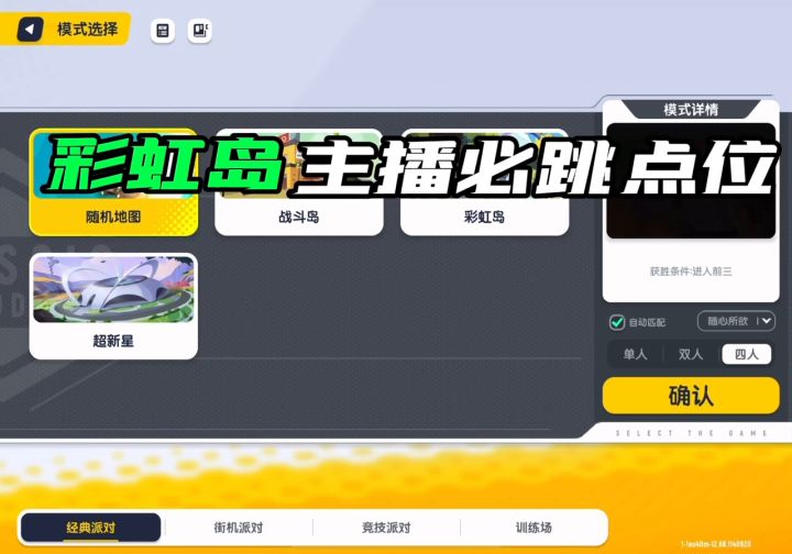 热门落点教学系列 第二期彩虹岛蜂蜜谷最强打法!下一期你想看哪个点位的最强打法呢?截图