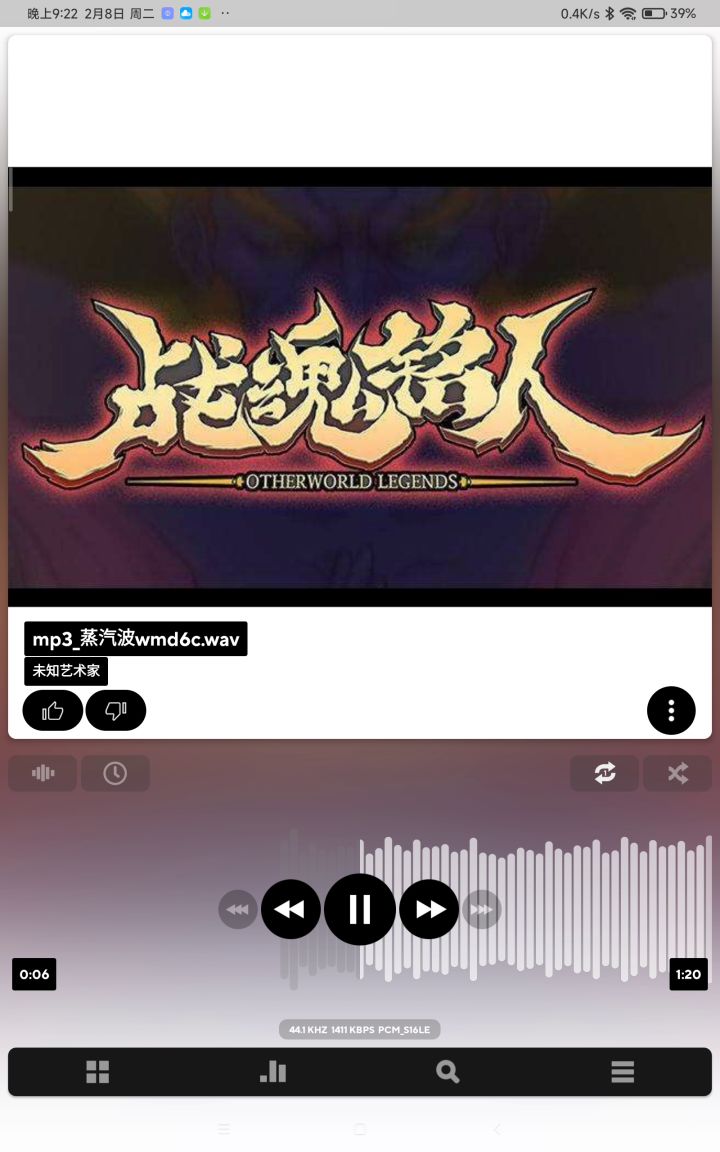 Poweramp吊打所有音乐软件!其他软件都是渣渣!截图
