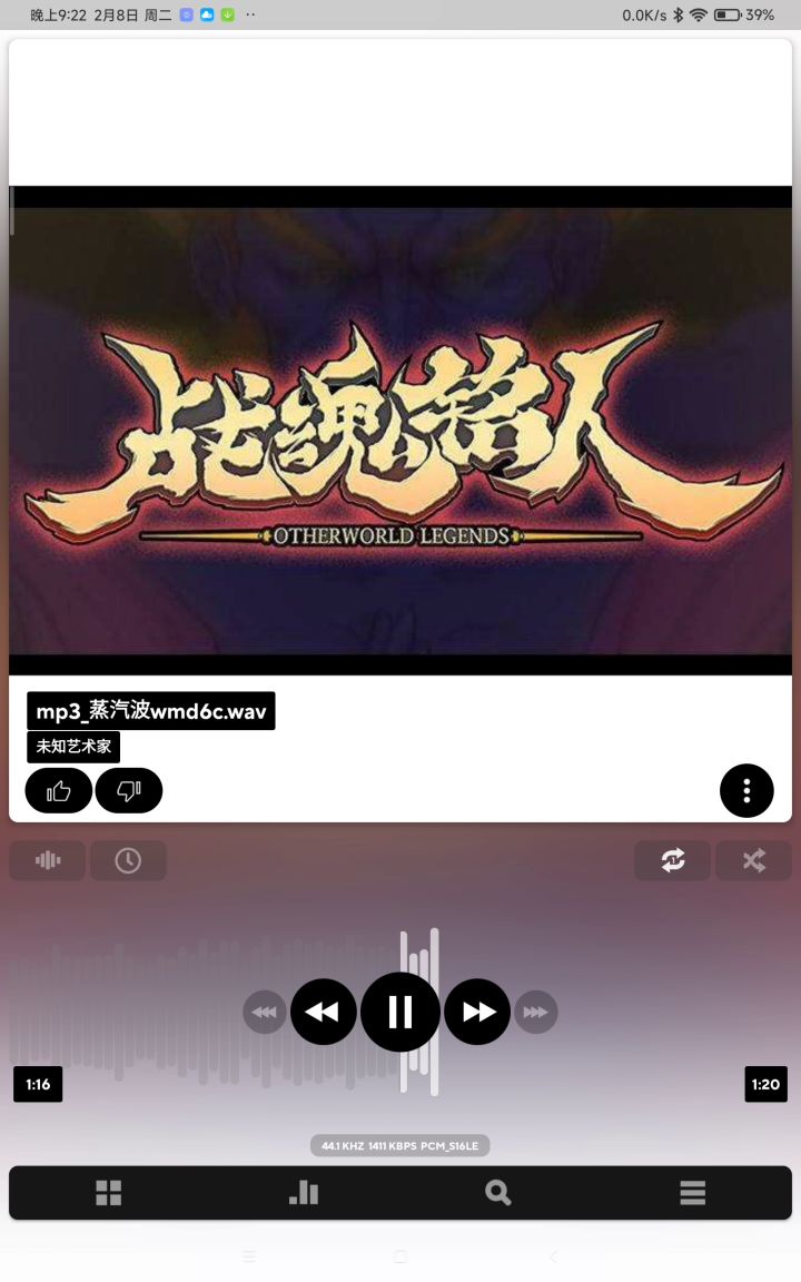 Poweramp吊打所有音乐软件！其他软件都是渣渣！截图