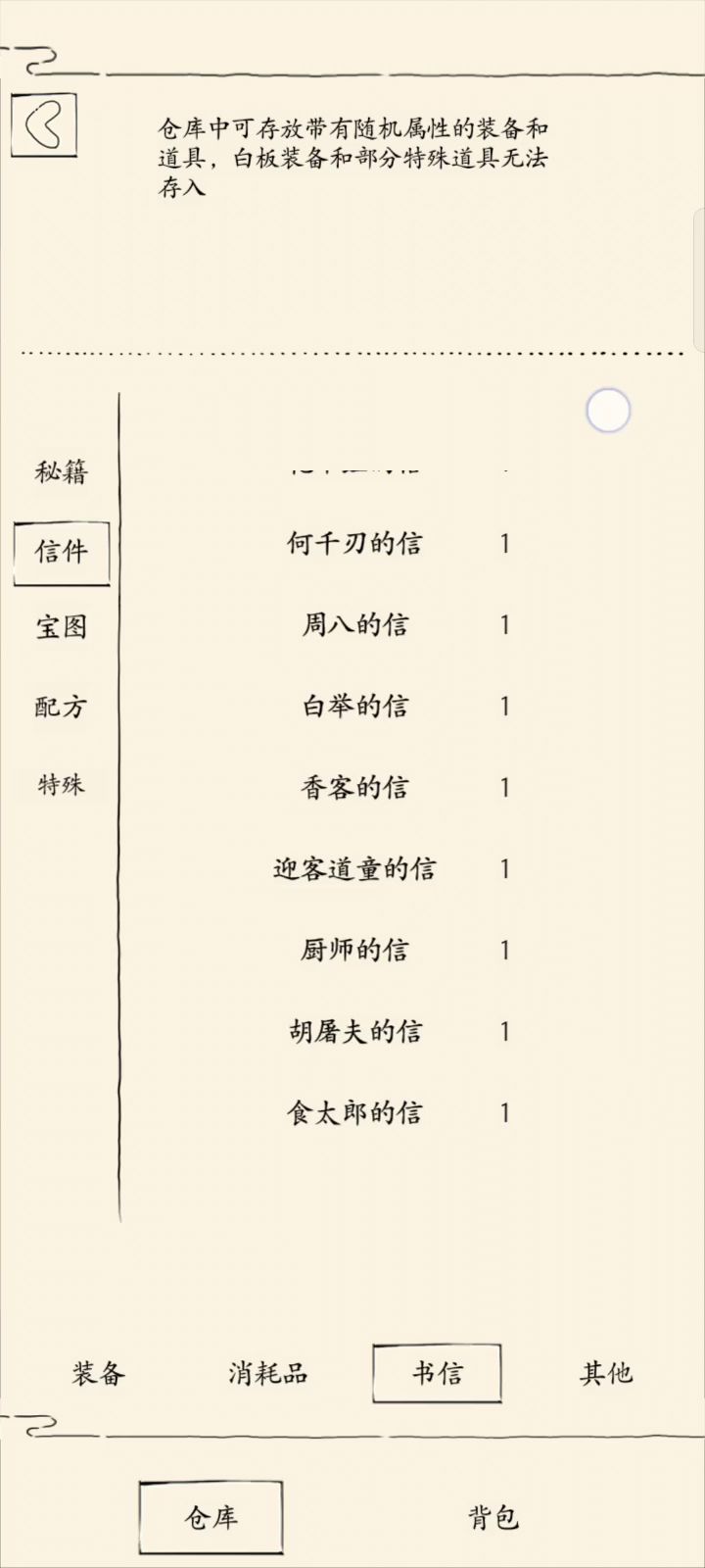 我集齐了所有信，请叫我邮递员截图