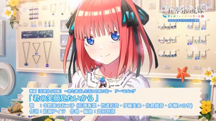 电影「五等分的花嫁」 与你共度的五段回忆截图