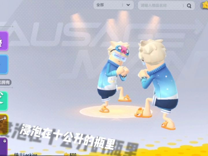 香肠派对炫舞截图