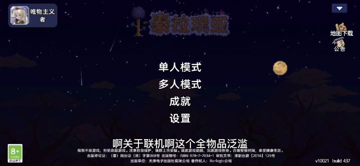 关于联机问题以及全物品泛滥截图