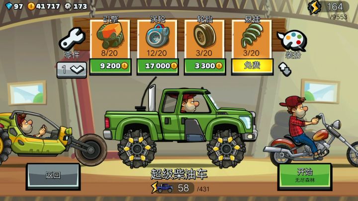 登山赛车2(国际版)截图