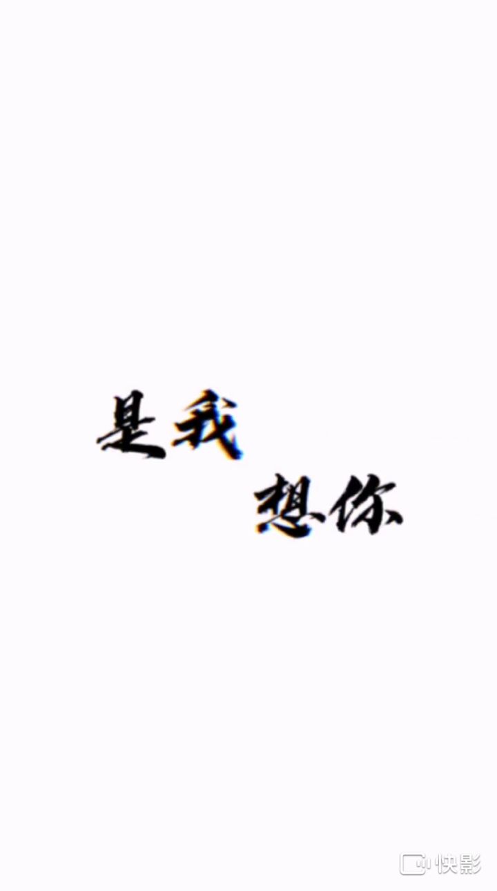 愿五年之后,你们还在!截图