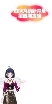 华夏人生，萌新攻略第四期羊圈