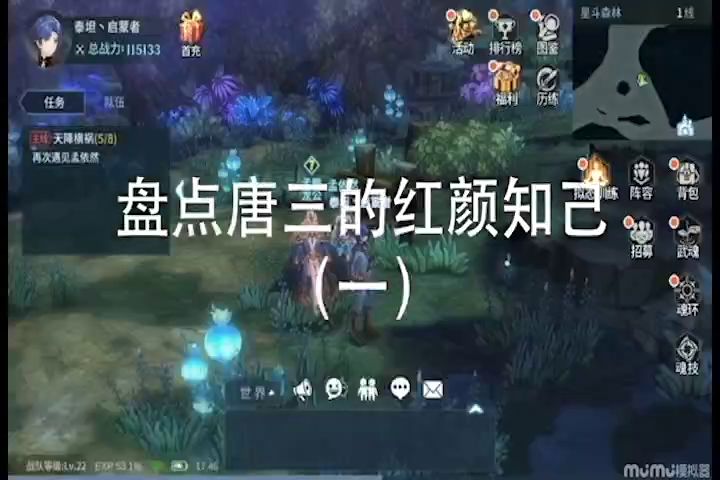 【斗神专属视频】斗罗大陆-斗神再临之唐三的红颜知己(一)截图
