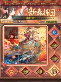 新春拼图??！
