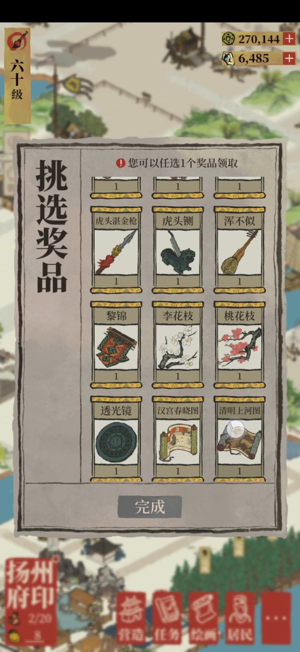 选择那个珍宝呢?截图