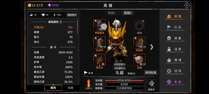 单怪满怒马超详解及实战应用 4截图