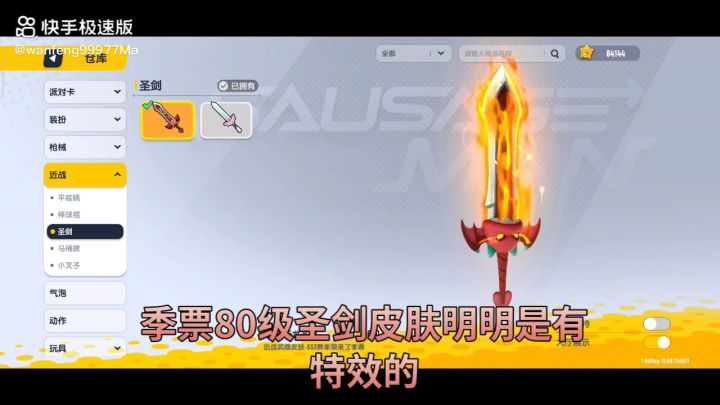 圣剑皮肤没有特效.截图