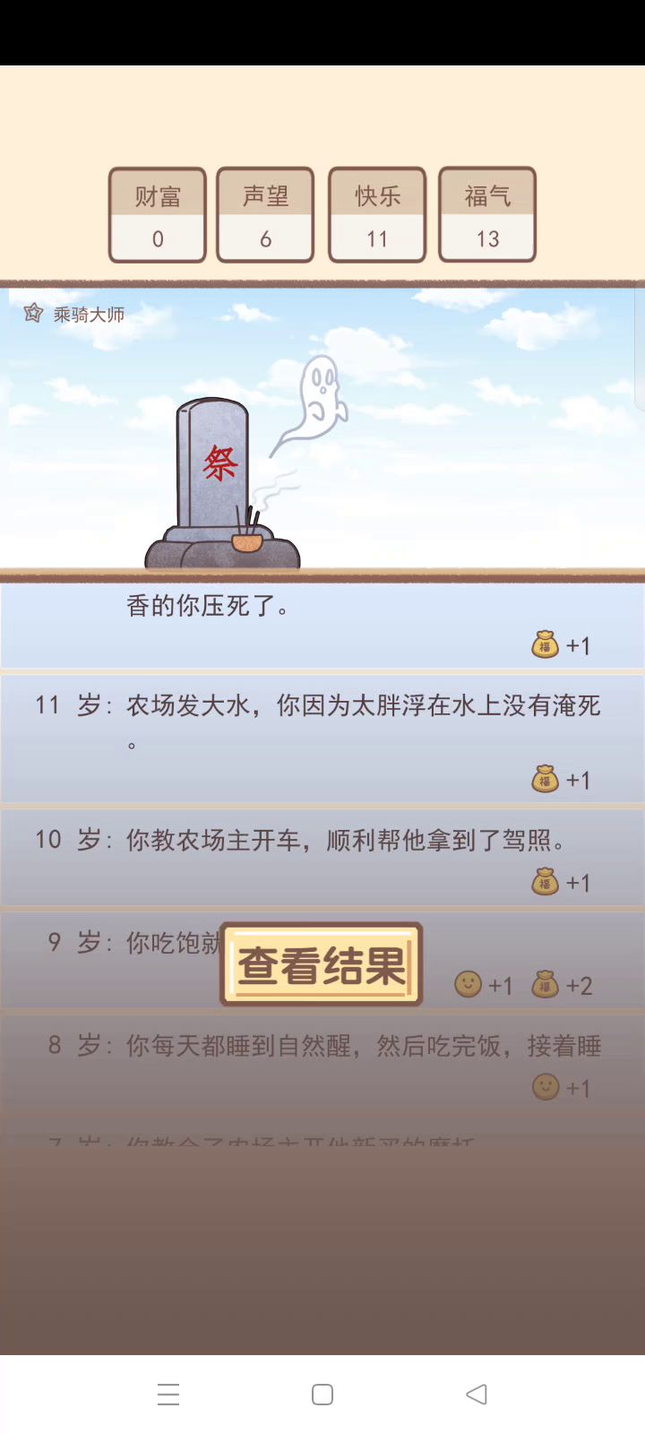 就离谱开局一头猪截图