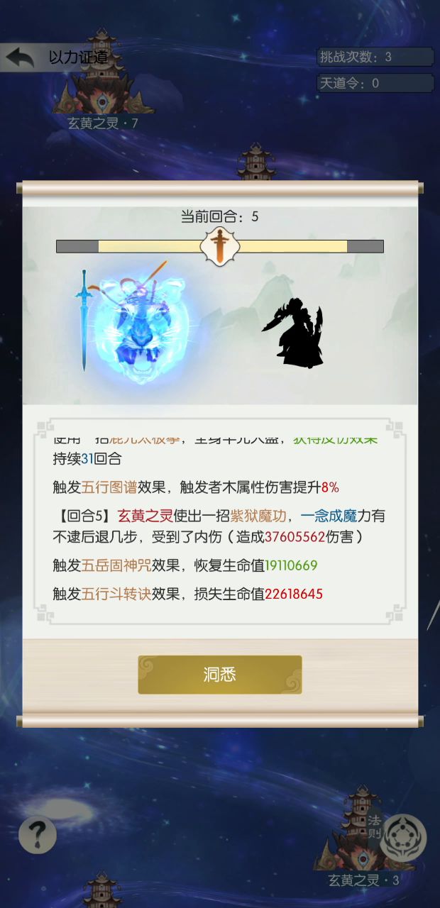 反伤流通关法则6属性记录截图