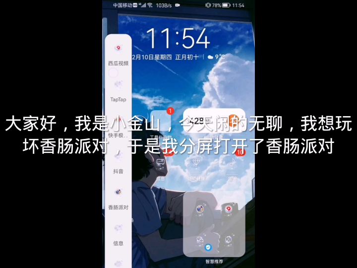 一不小心给香肠派对打开了新世界截图