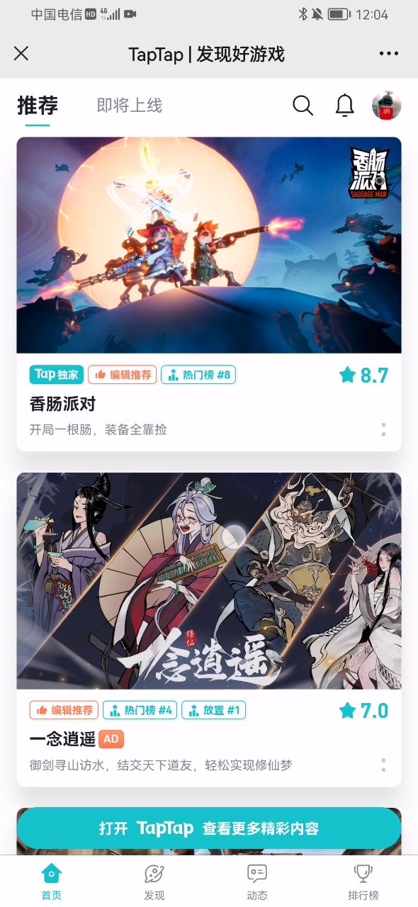 我来TapTap竟然535天了时间过的好快呀截图