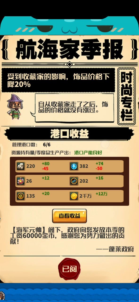 宝赤绯红跑商线视频解析(每个人可以根据自己的航速和仓量自己规划路线)截图